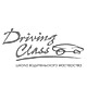 Driving Class / ����� ������������� ����������  / 2006